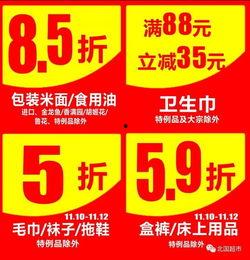 北国超市最新爆料福利,惊爆福利大放送，会员专享优惠来袭！  第3张