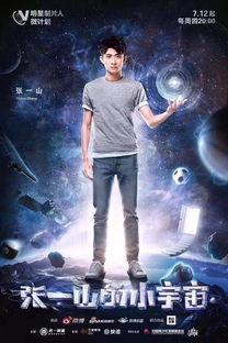 张一山视频爆料微博,揭秘娱乐圈幕后真相！  第3张