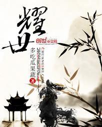 吃瓜贵妃的小说免费阅读 第3张 吃瓜贵妃的小说免费阅读 第3张