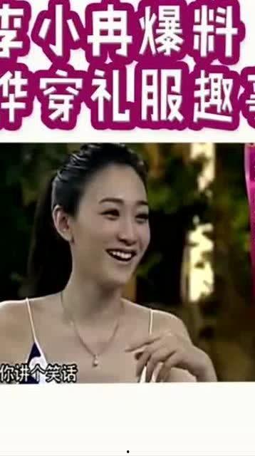 李小冉爆料刘烨趣事视频,趣味视频引网友热议 第1张 李小冉爆料刘烨趣事视频,趣味视频引网友热议 第1张